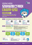 부천시보건소, 모바일 헬스케어 참여자 모집