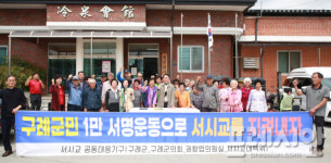 구례 서시교 지키기 1만 명 서명운동, 마을 단위도 적극 동참