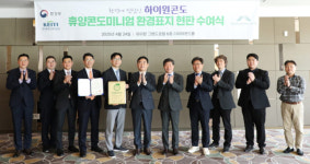 하이원리조트, 국내 최초 휴양콘도미니엄 환경표지 인증 획득