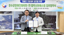 장애인 전문체육 활성화 팔걷은 장수군…선수 발굴·인식 개선 박차