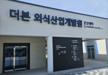 군산시, 70억 원 투입 더본 외식산업개발원 사업추진 논란 ‘어쩌나’