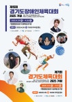 ‘경기도체육대회 2025가평’, 본경기에 앞서 사전경기 시작