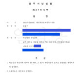 개강 앞두고 해임된 한일장신대 교수 3명,법원 결정으로 교수직 복귀