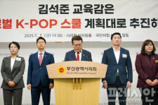 부산 K-POP 스쿨 두고 진보 교육감 VS 보수 시의원 갈등 지속
