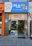 달성군, 공공심야약국 첫 지정…밤 9시부터 12시까지 운영