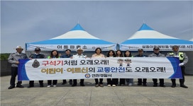 연천경찰서, 구석기 축제장에서 교통약자 보호 캠페인 전개