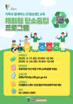 광명시, 자원순환 체험 프로그램 운영