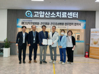 전주병원‧호성전주병원 – 메디오투한방병원 업무협력 협약식