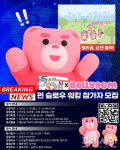 순천 원도심서 벨리곰과 펀워킹…참가자 400명 선착순 모집