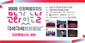 인제서 ‘문화가 있는날’ 체험·공연 다채