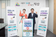 익산시의 투표 독려 진심…직원 자발적 캠페인에 단체장은 3번째 길거리