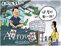 내란 수괴의 나 잡아 봐라~[손문상의 그림세상]