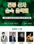 삼척 ‘전통 산사 숲속 음악회’…천은사서 특별한 여름밤 선사