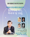 강릉시립합창단 19일 제121회 정기연주회 개최