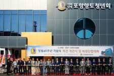 포항향토청년회, 신축 회관 개관… 지진 피해 8년 만에 새 출발