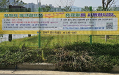 창원시, 5일부터 파크골프장 유료화