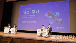 대전·충남 행정통합 민관협의체, 보령문화예술회관에서 주민설명회 개최