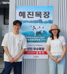 춘천철원화천양구축협 윤혁진·이현화 부부, 이달의 새농민상 수상