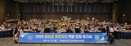 정선군 ‘2025년 주민자치 역량강화 워크숍’