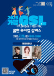 가평에서 펼쳐지는 ‘뮤지컬 갈라쇼’에 여러분을 초대합니다