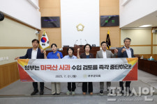 무주군의회 미국산 사과 수입 검토 자체가 어불성설…즉각 중단을