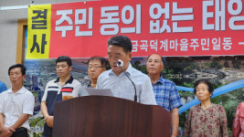 진주 금곡 주민들 태양광발전소 설치 안돼요