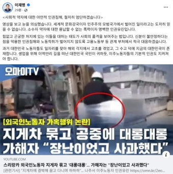 李대통령, 이주노동자 '지게차 학대' 영상에 