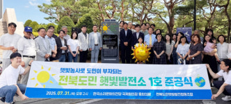 “햇빛 농사로 여는 탄소중립 시대”…전북도민 햇빛발전소 1호기 준공