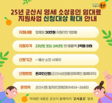 “3중고 영향 경영환경 악화 대응” 군산시, 영세소상공인 임대료 지원 확대
