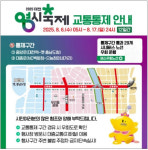 대전 6일부터 17일까지 중앙로·대종로 도로 전면 통제