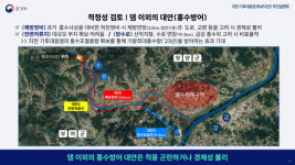 기후 위기 대응 위해 해외는 댐 허물고, 한국은 더 짓고