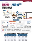 대전 신탄진~서울센트럴시티터미널간 고속버스 13일부터 운행된다