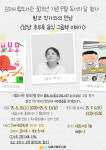 김제시립도서관, 30주년 기념 그림책 작가 밤코 초청 행사
