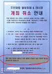 청주 동남지구 A 아파트 불법 푸드트럭 행사 개최 ‘물의’
