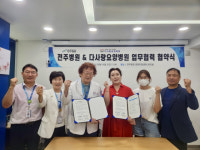 전주병원·호성전주병원, 원산의료재단 다사랑요양병원과 업무 협약