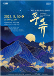 이천문화재단, 제4회 풍류 30일 개최