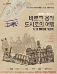 삼척, ‘바로크 음악 도시로의 여행’ 공연