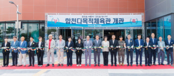 합천 다목적체육관 개관...건강한 여가생활 증진 도움
