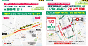 대전 트램 지하화 공사 본격화…도심 일부 차로 9월부터 통제