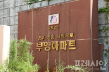 영주시, ‘영주가흥 사랑으로 부영아파트’ 임대료 2년 연속 동결