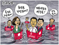 각자도생 국민의힘[손문상의 그림세상]