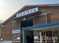 [단독] 포항시, 불법 보조금 수령한 농업법인 봉좌마을에 환수 조치 및 수사 의뢰