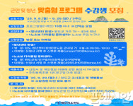 완도군, 군민·청년 맞춤형 프로그램 수강생 모집…26일까지 접수