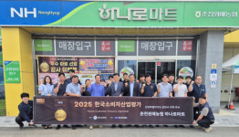 춘천원예농협, 2025 한국소비자산업평가 우수 마트 선정