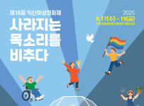 여성·소수자 목소리 조명하는 특별한 영화제 익산서 열린다