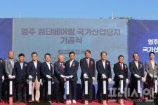영주, 첨단베어링 국가산단 기공… 미래 제조혁신 거점도시로 도약