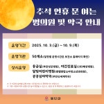 추석연휴 응급환자 안심하세요…부안군, 53개 병·의원 등 비상 진료