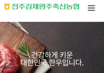 전주김제완주축협 360억대 가축분뇨 공공 처리시설 우선협상대상자 선정 공방