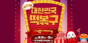 ‘케데헌’이 증명한 K문화의 힘, 대구 떡볶이 페스티벌 24일 개막