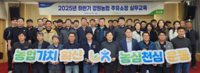 강원농협, 주유소장 실무능력 향상교육